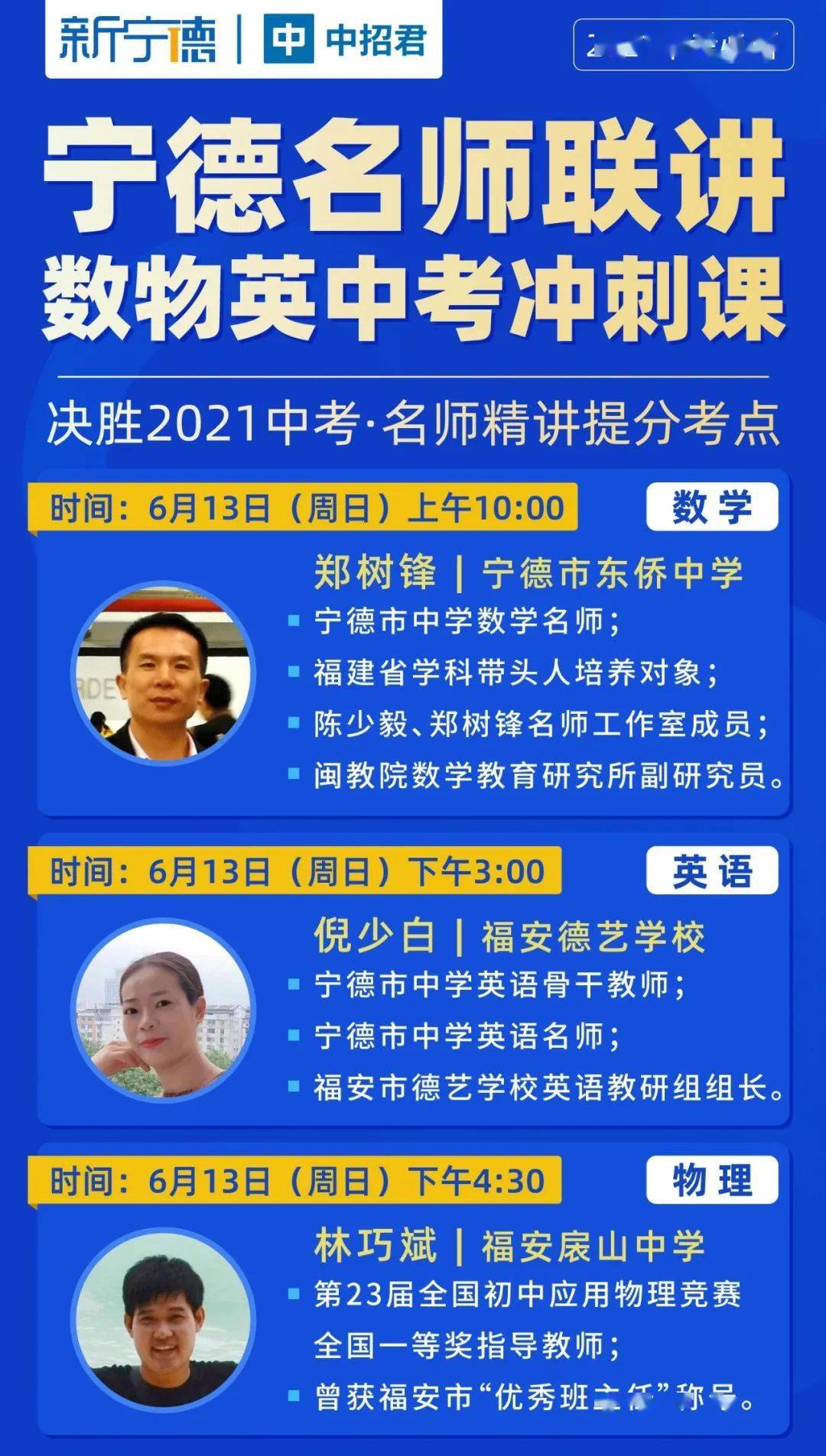 入职扆山中学任教至今物理学科成绩在全市排前列;指导学生获得第23届