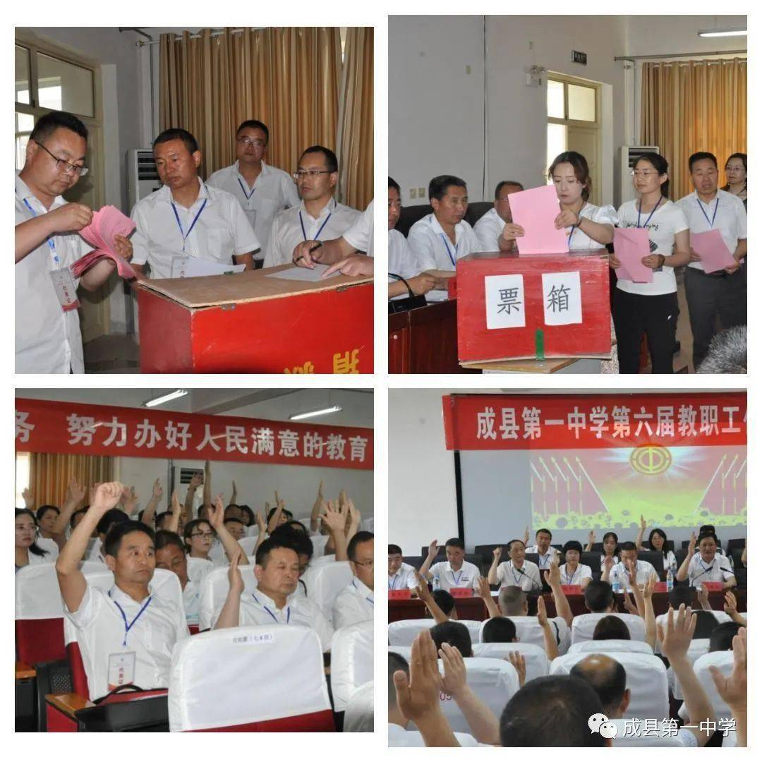 凝心聚力砥砺奋进成县第一中学隆重召开第六届教职工代表大会