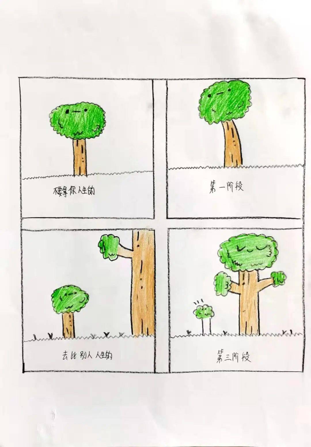 心理四格漫画主题图片