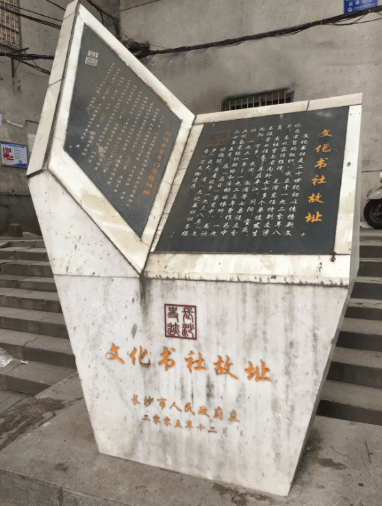 文化书社旧址"潮",即水朝宗于海.