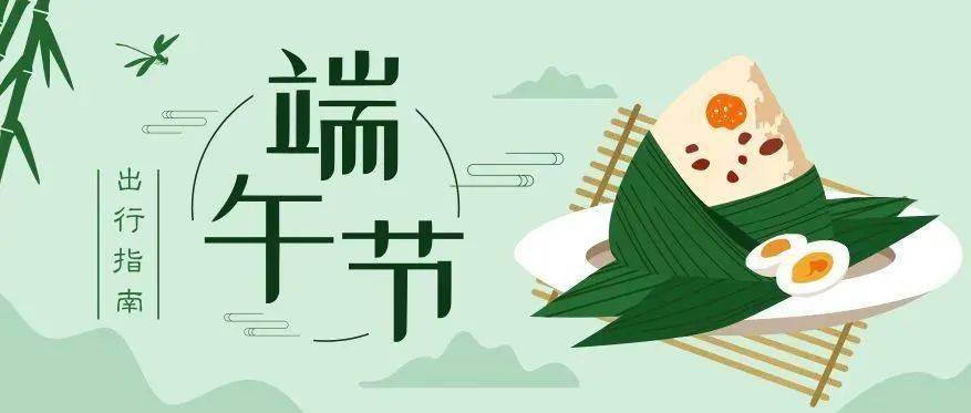 2021年端午節假期為6月12日至14日,恰逢高考過後,群眾出行意願高漲,走