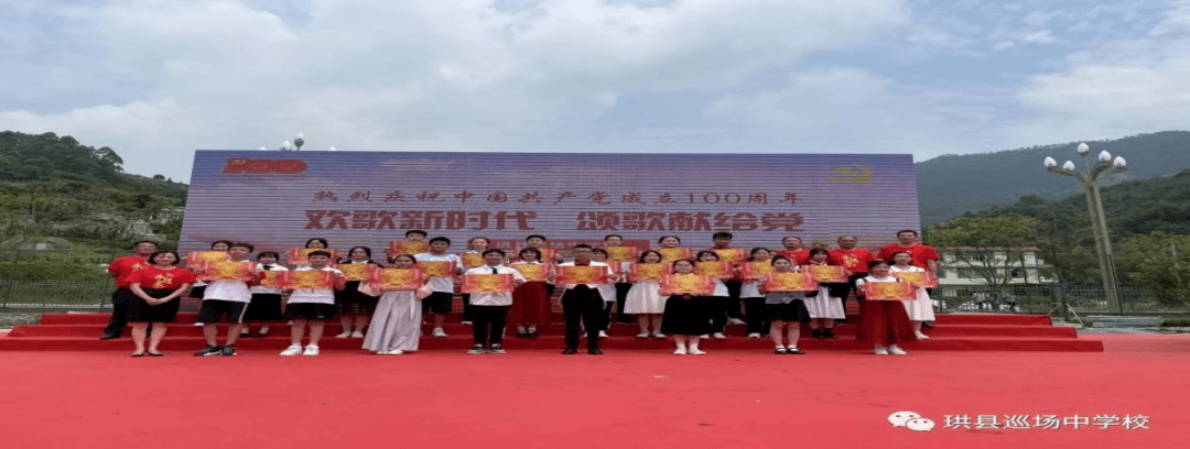 欢歌新时代颂歌献给党珙县巡场中学校开展红歌合唱比赛暨师生艺术作品