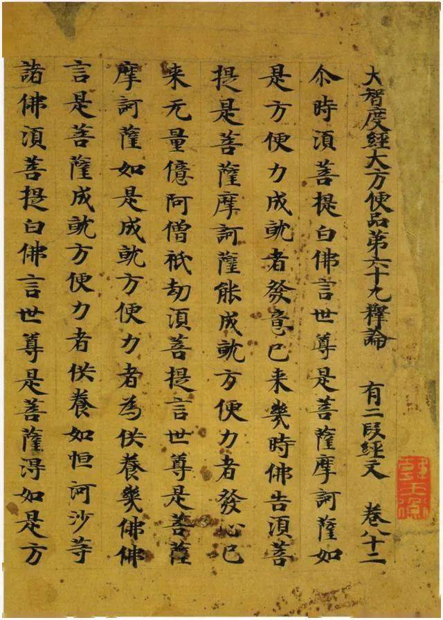 敦煌小楷大智度论