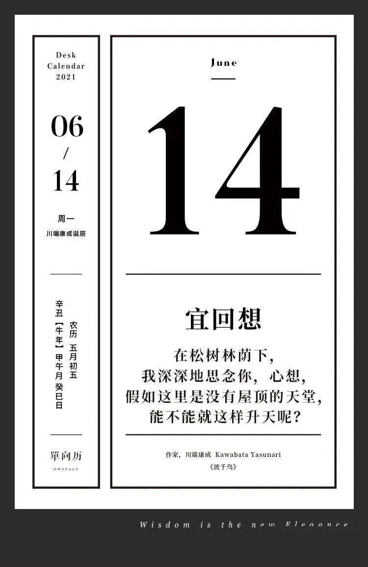 单向历 6 月14 日 宜回想 文化 中华资讯在线