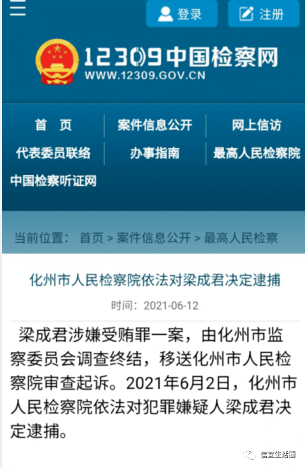 化州市人民检察院依法对信宜公安局副局长梁成君决定逮捕