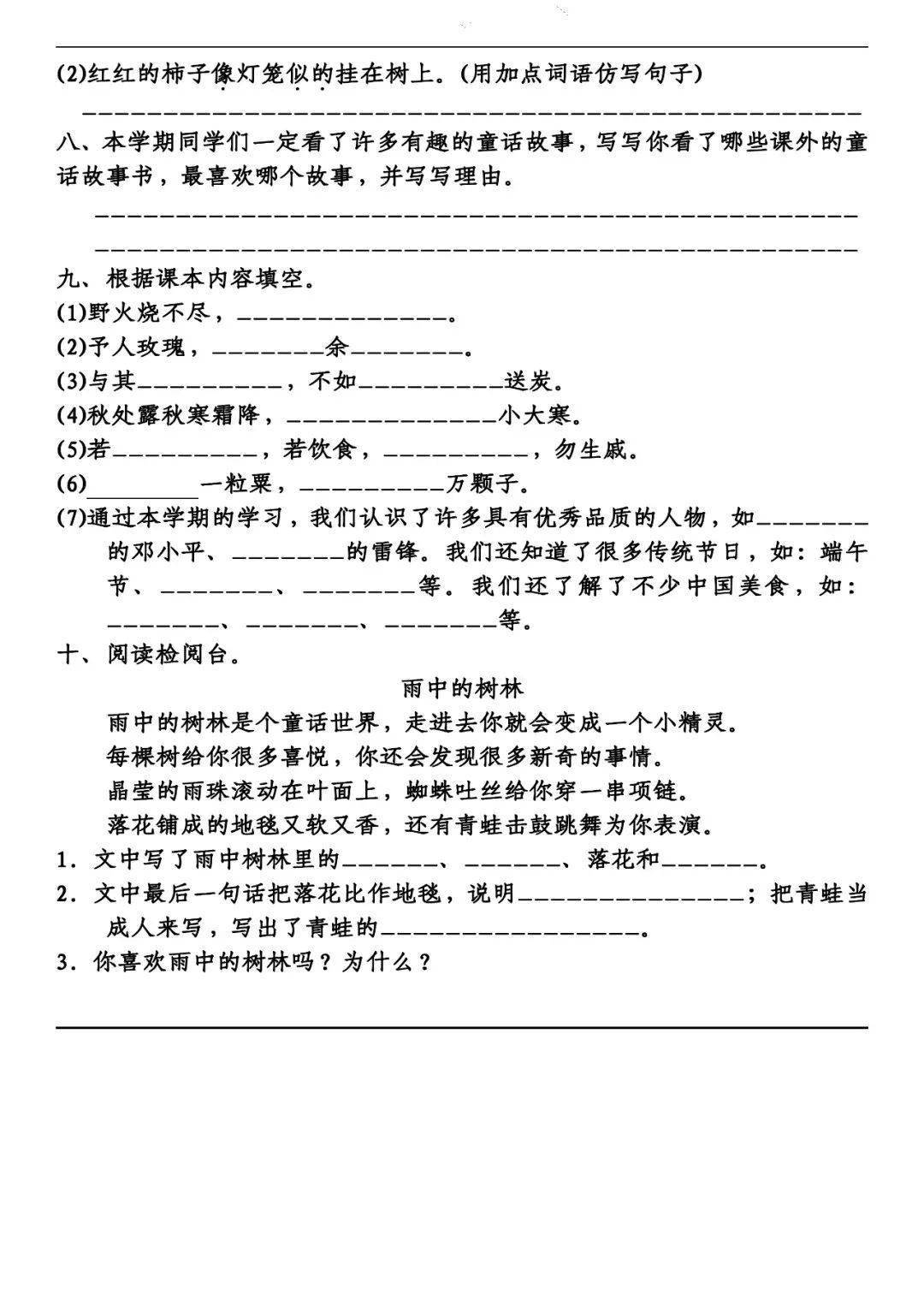 二年级下册语文期末考试真题合集 可打印附答案 Ng