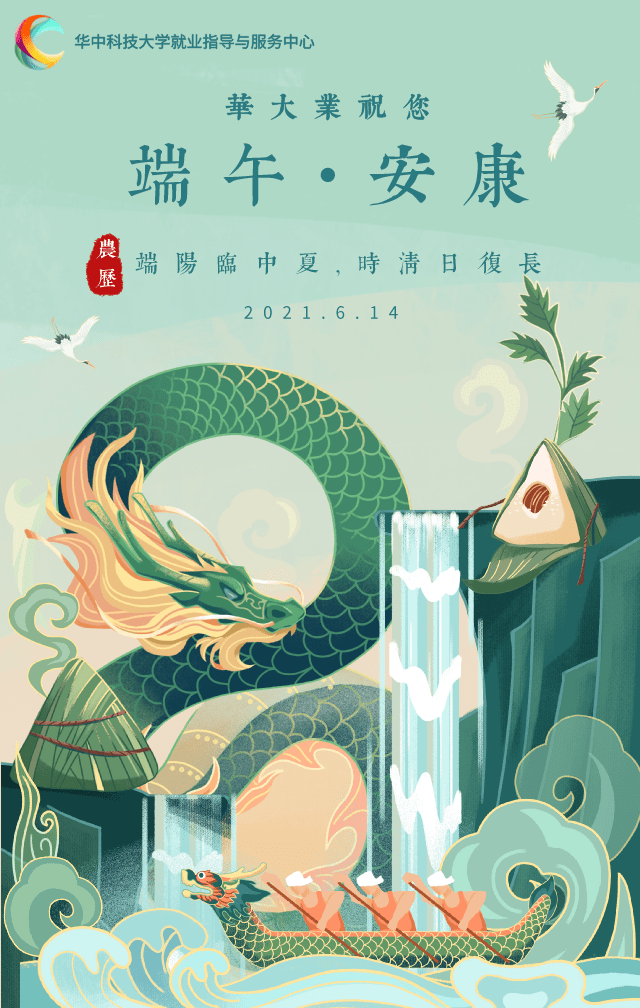 端午节 | 端午临中夏,时清日复长:华大业祝大家端午安康!_协议
