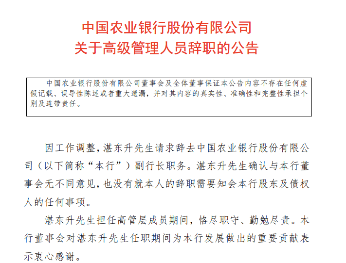 一大行将迎新行长_湛东升