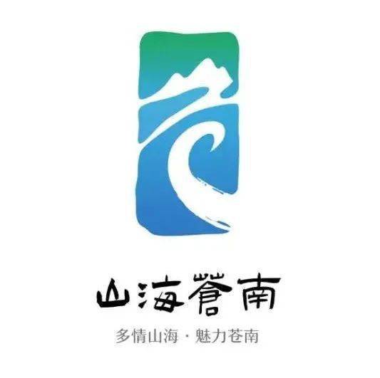 苍南旅游logo图片