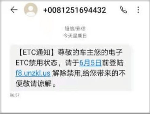 骗子冒充etc中心高速管理中心等机构,通过发送短信etc过期认证