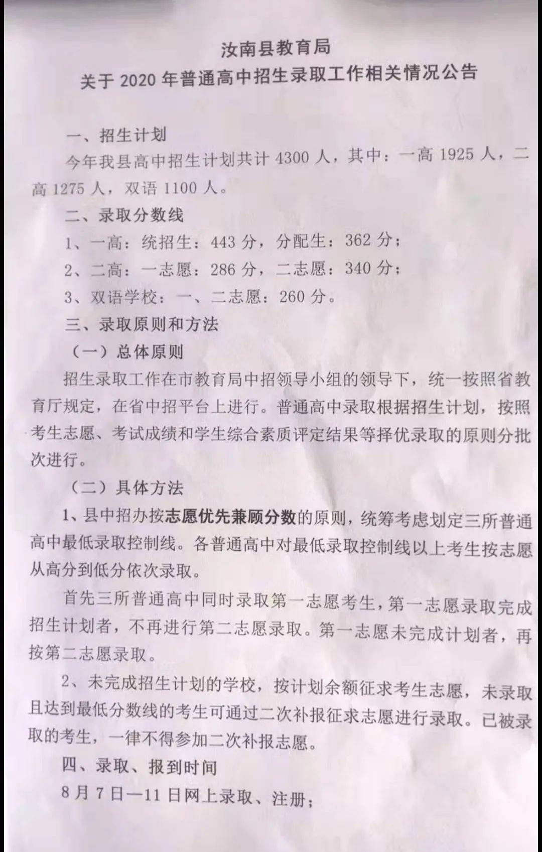 速扩散汝南一高二高双语高中部2020年录取分数线今年汝南这些人加分