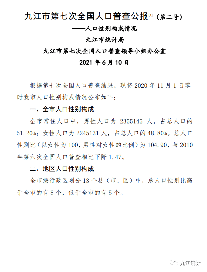 九江常住人口_该市人口普查办主任熊晓红向记者透露(2)