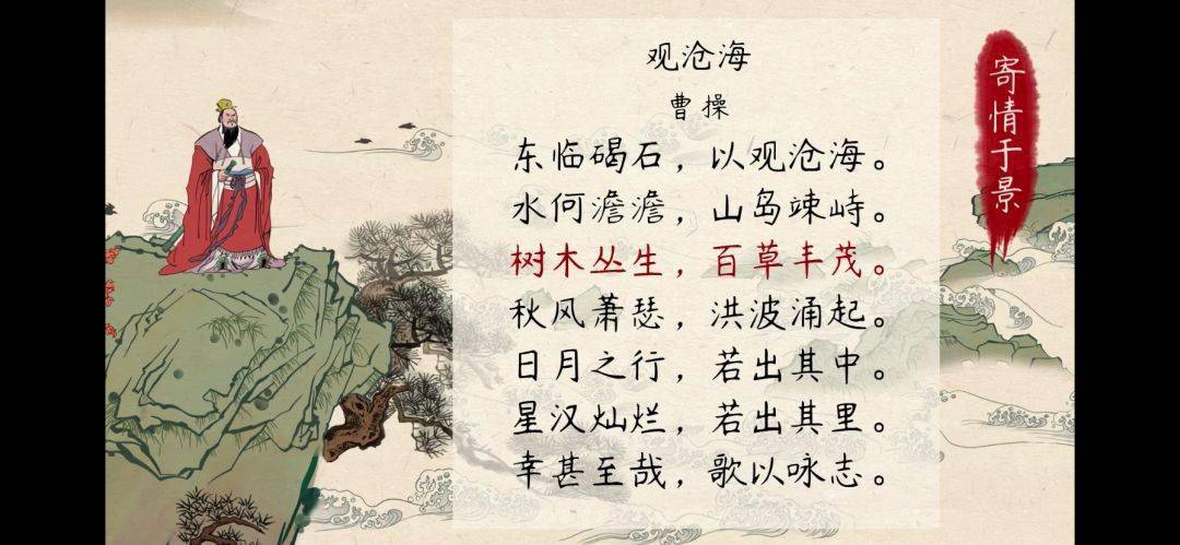 语文大师观沧海魏曹操