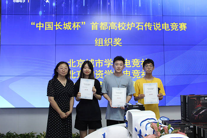 首都|国产计算机支持，“中国长城杯”首都高校炉石传说电竞赛收官