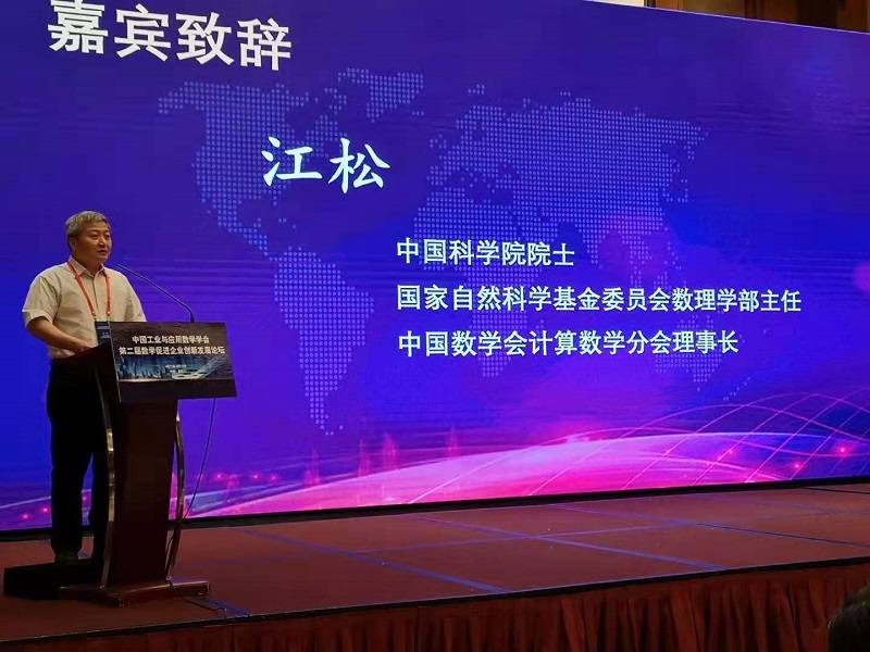 学术|第二届“数学促进企业创新发展论坛”在渝召开