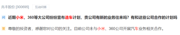 投资|小米牌汽车快了？！造车研发总部或落地北京？王传福“官宣”已牵手