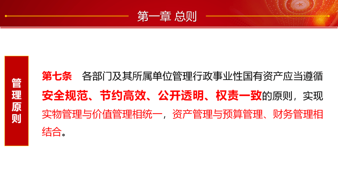 国资新政详细解读行政事业性国有资产管理条例