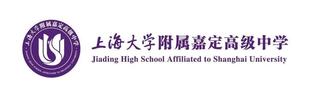上海大学嘉定基础教育集团初期成员就