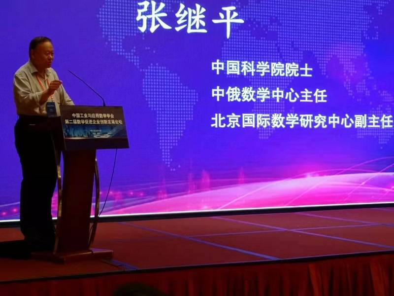 学术|第二届“数学促进企业创新发展论坛”在渝召开