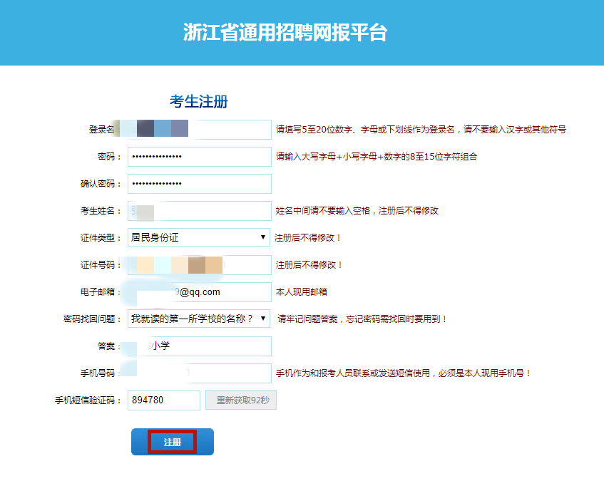 2021年柯城区公开招聘教师网上报名系统操作指南
