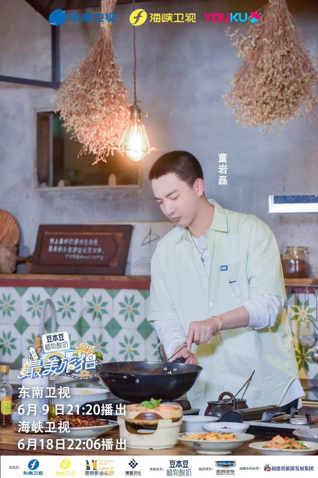 第一站厦门明晚2206最美旅拍第三季开播啦董岩磊宋继扬重新定义文艺