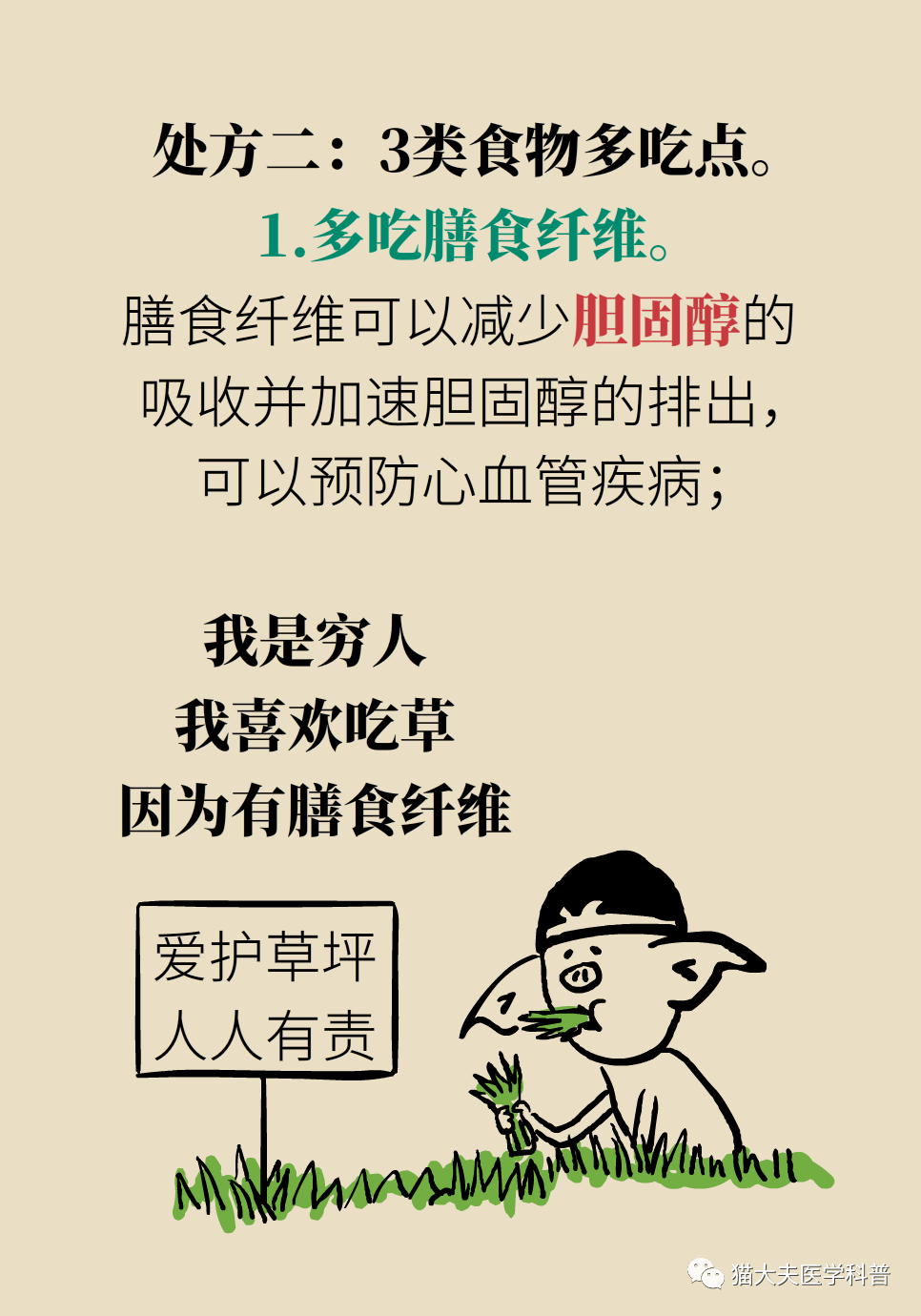 预防心血管疾病心内科医生有2个饮食处方
