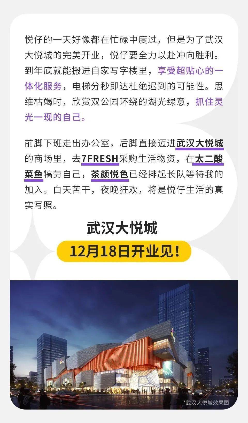 光谷大悦城开业时间曝光又一家茶颜悦色待开