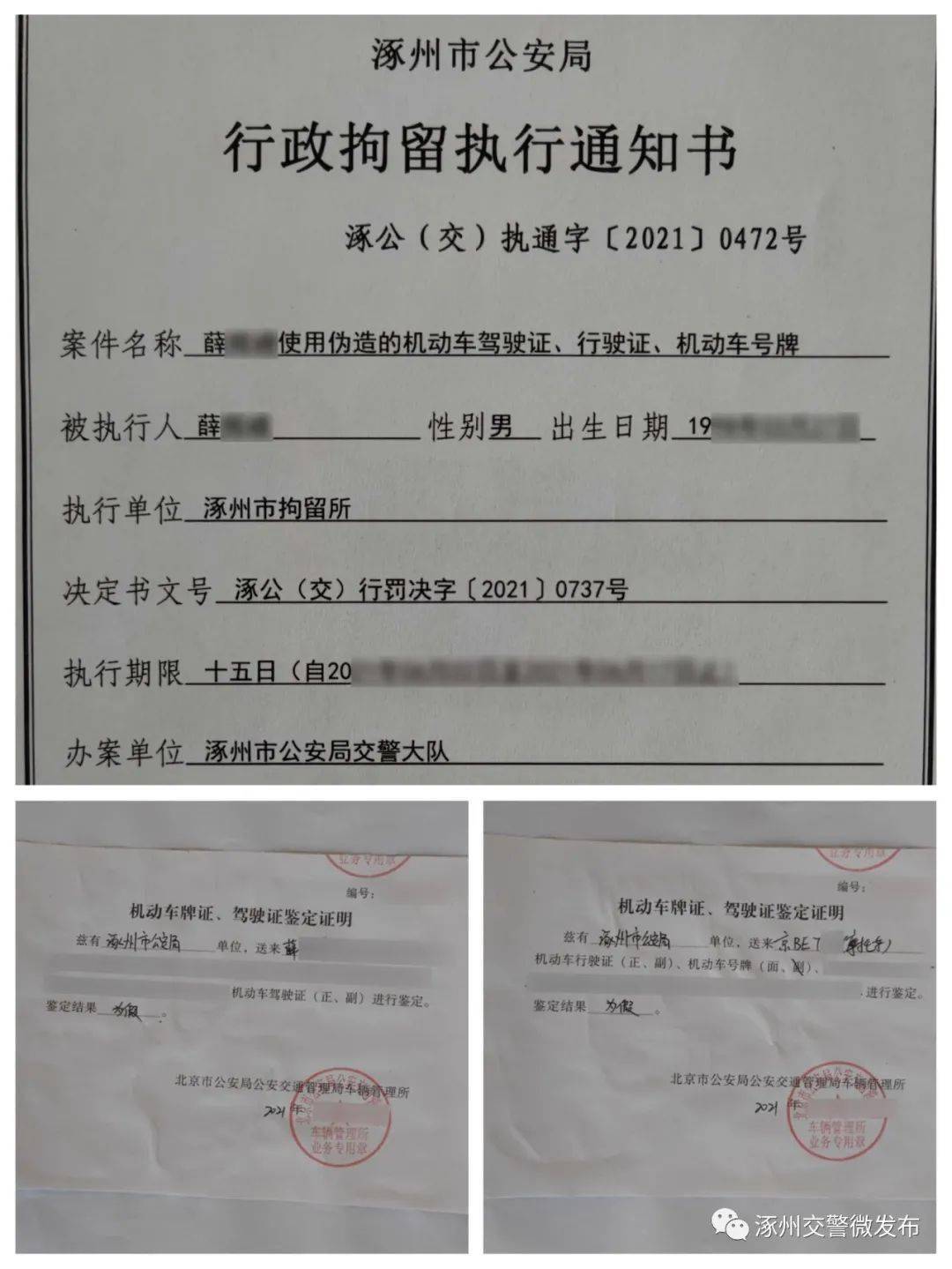 涿州1男子驾驶证记50分,罚款6550元