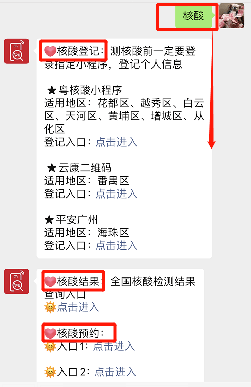 24小时核酸检测截图图片