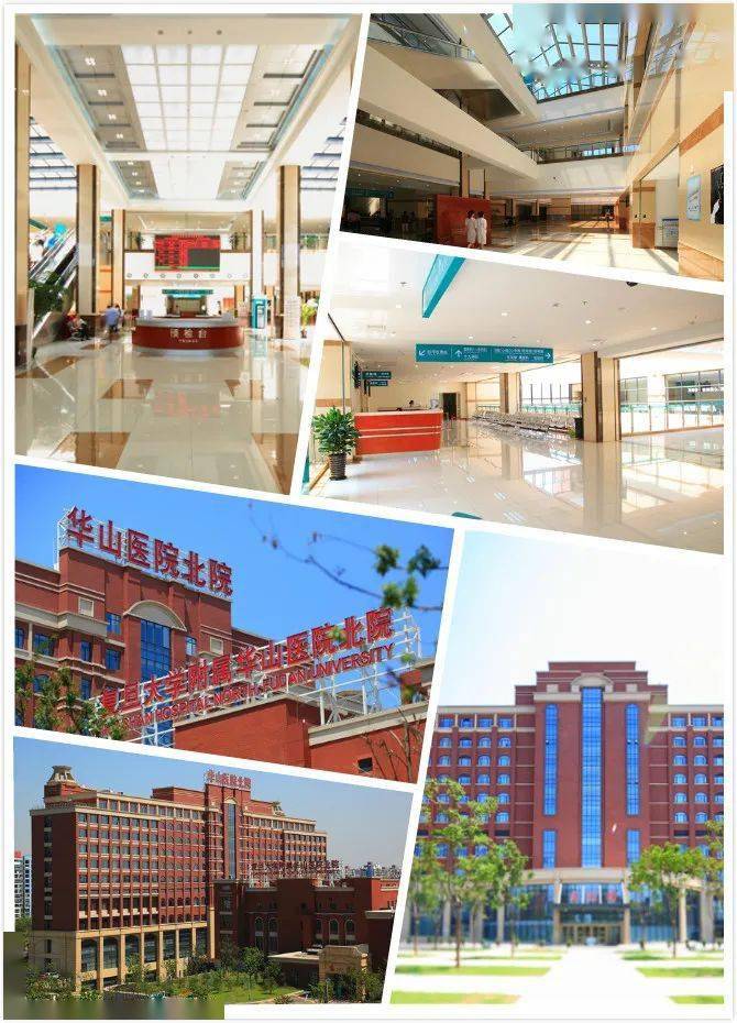上海复旦大学附属华山医院北院 | 招聘公告(含护理26名)