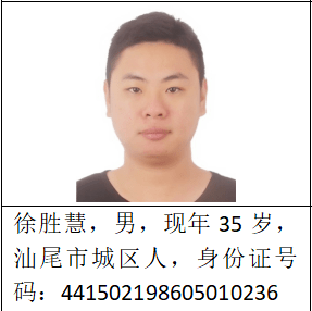 陆丰市公安局关于公开征集温启南等人犯罪团伙违法犯罪线索的通告
