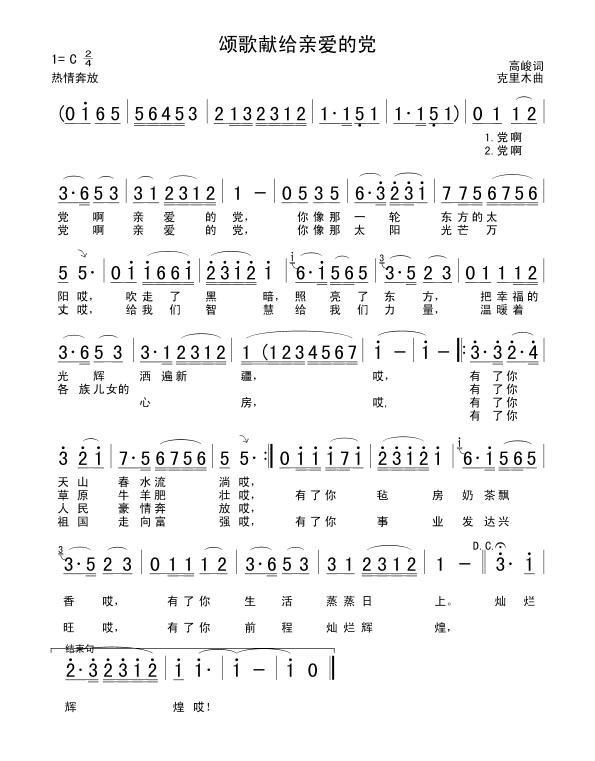 颂歌献给亲爱的党简谱_颂歌献给亲爱的党