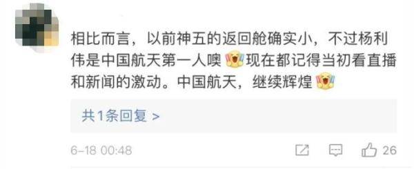 微博|杨利伟：我太羡慕了！