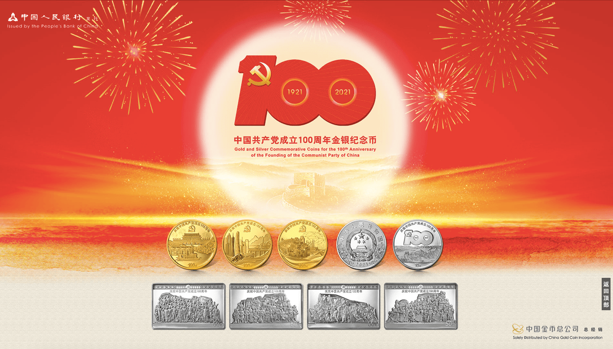 建党百年纪念币6月21日起发行，怎么预约、每人可约几枚？_搜狐网