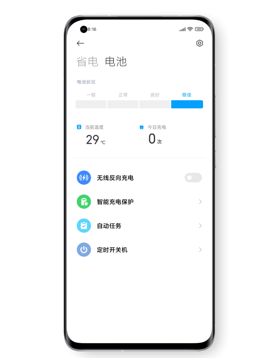 miui手机电池健康怎么看