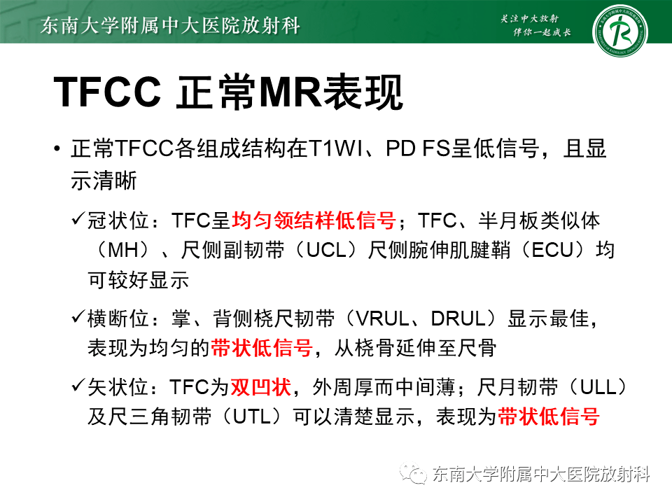 tfcc解剖及創傷性損傷