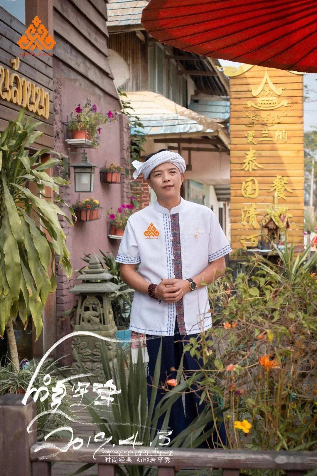 新歌发布预告一家人岩罕建