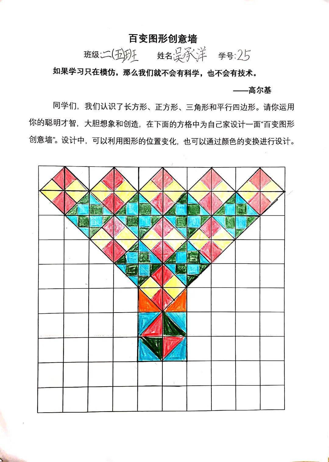 百变图形秀02创意我做主低年级数学实践活动