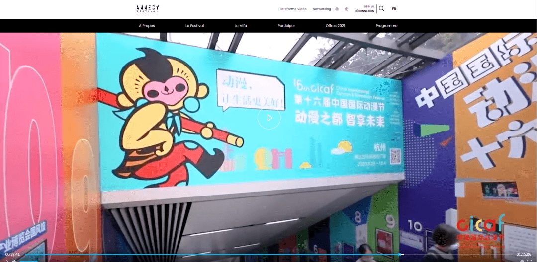 中国国际动漫节云端亮相2021法国昂纳西国际动画节