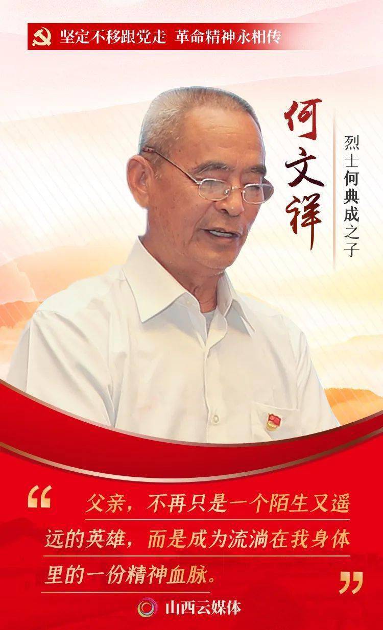海报赓续英烈英模精神汲取前行奋进力量