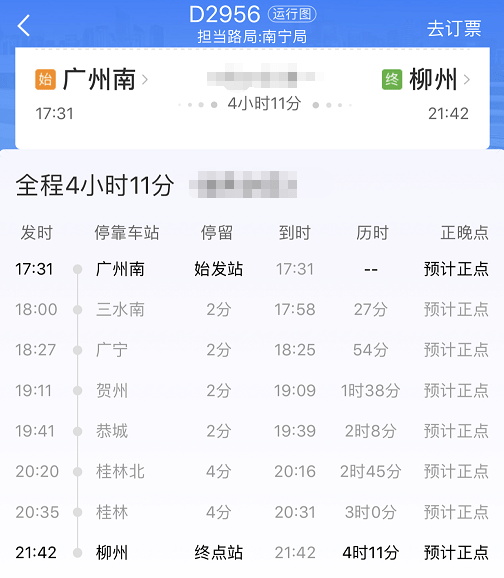 广西新增境外输入无症状感染者2例！急寻这趟动车同乘者