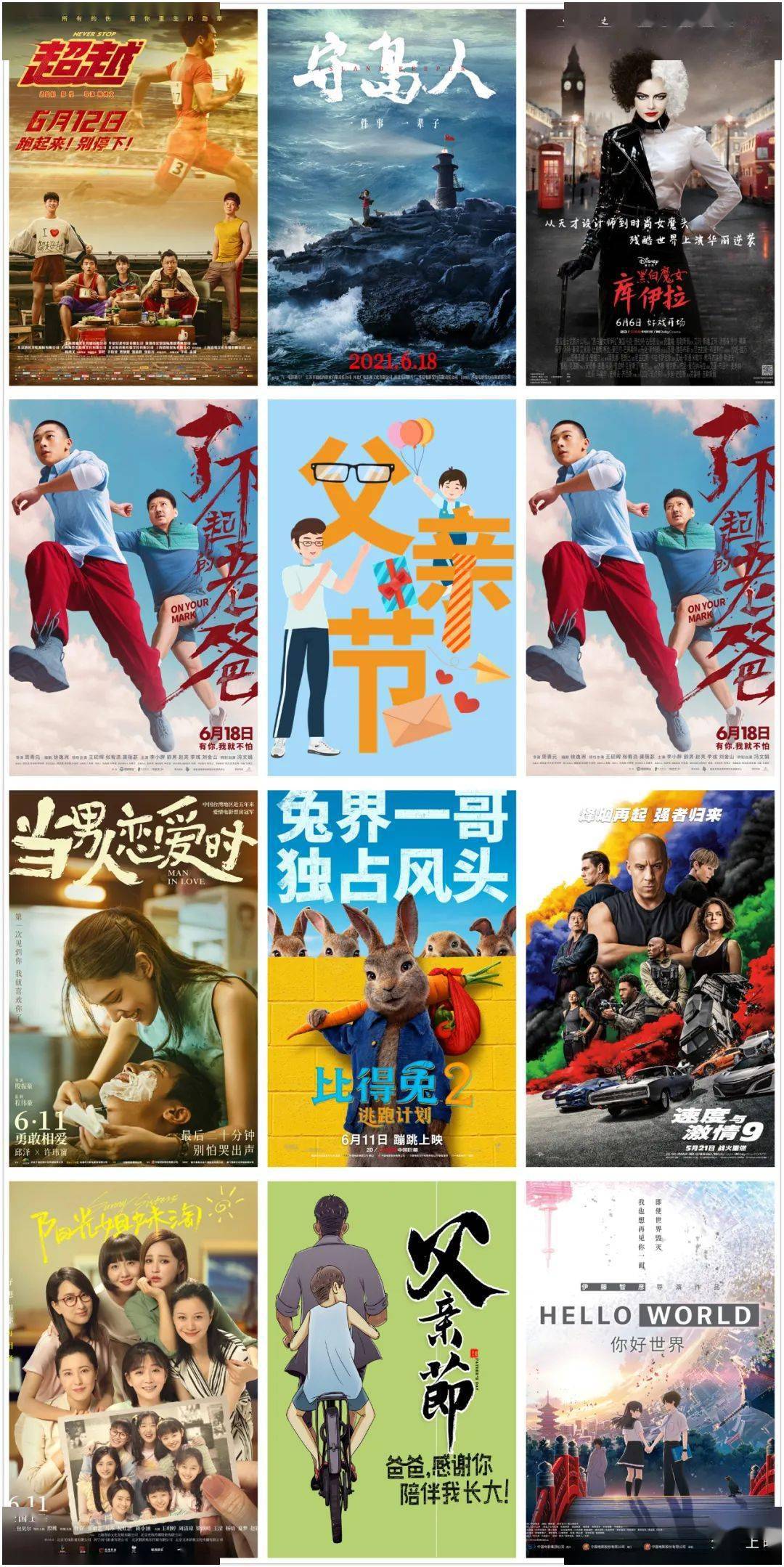 2021暑期档2021暑期档2021暑期档来了