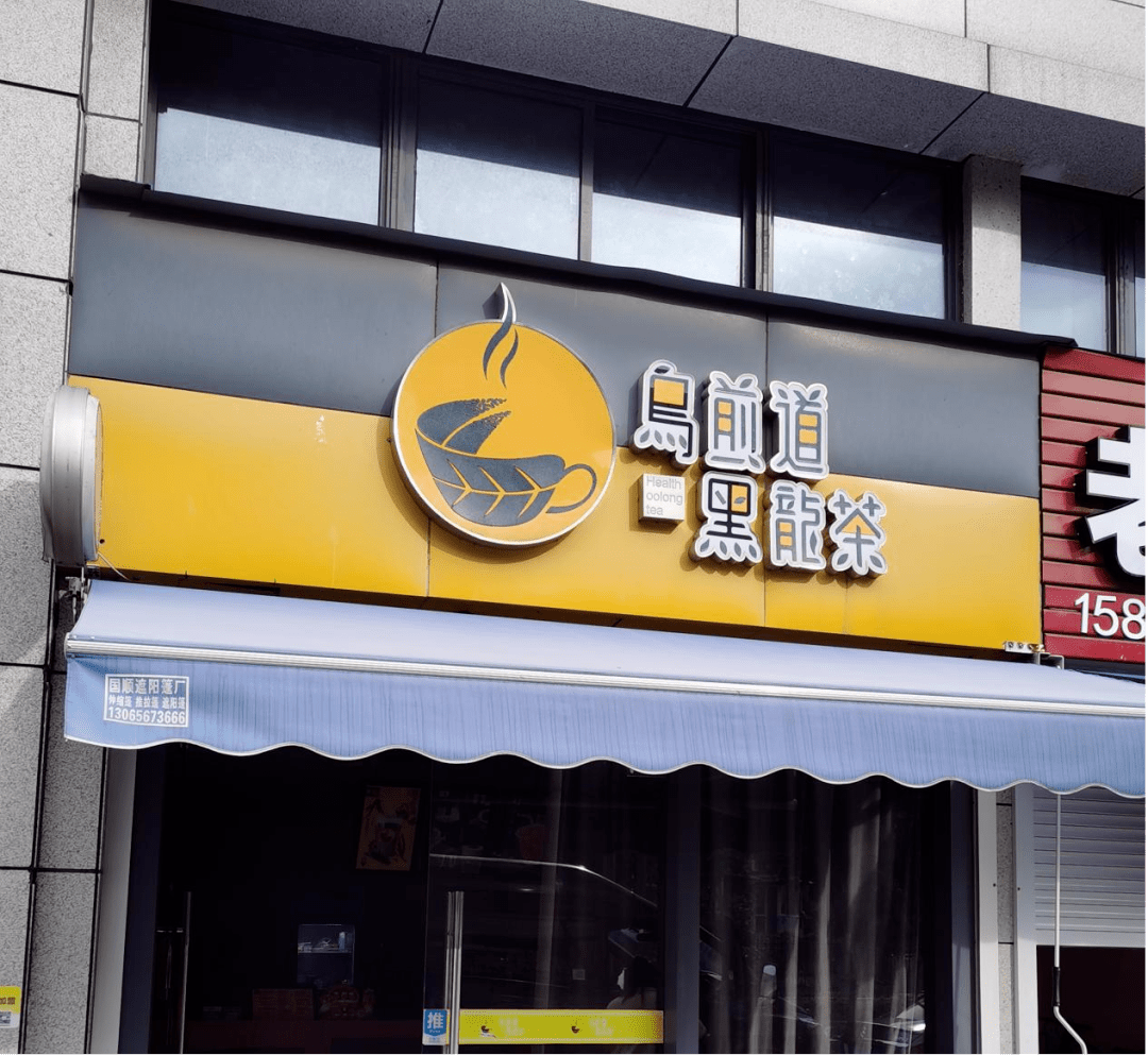 海曙食安红黑榜——夏日饮品店专探