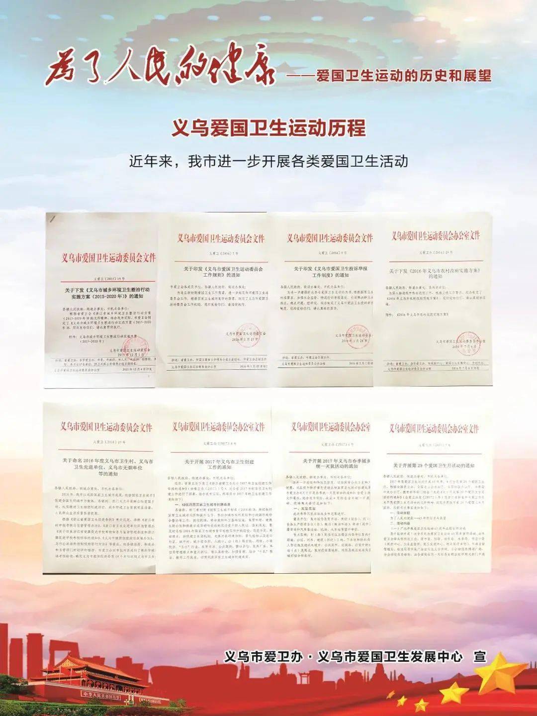 爱国卫生运动！一起来了解一下吧！