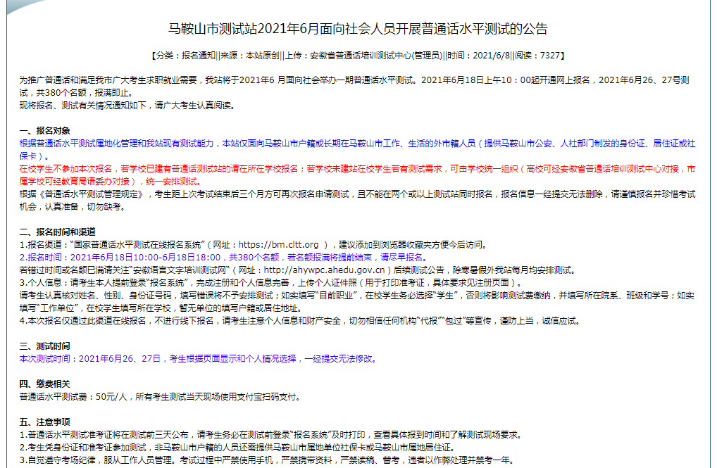 什么时候可以报名普通话 fcb88f673af44f96b871d9502d6794fc.png