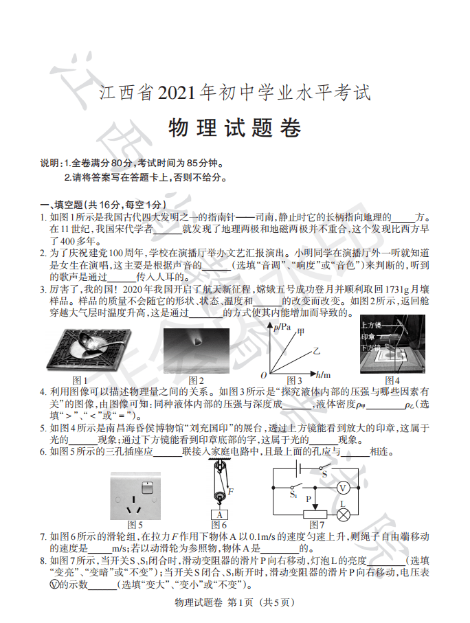 新余人速看2021年初中学业水平考试初三省统考科目各科试卷及参考答案