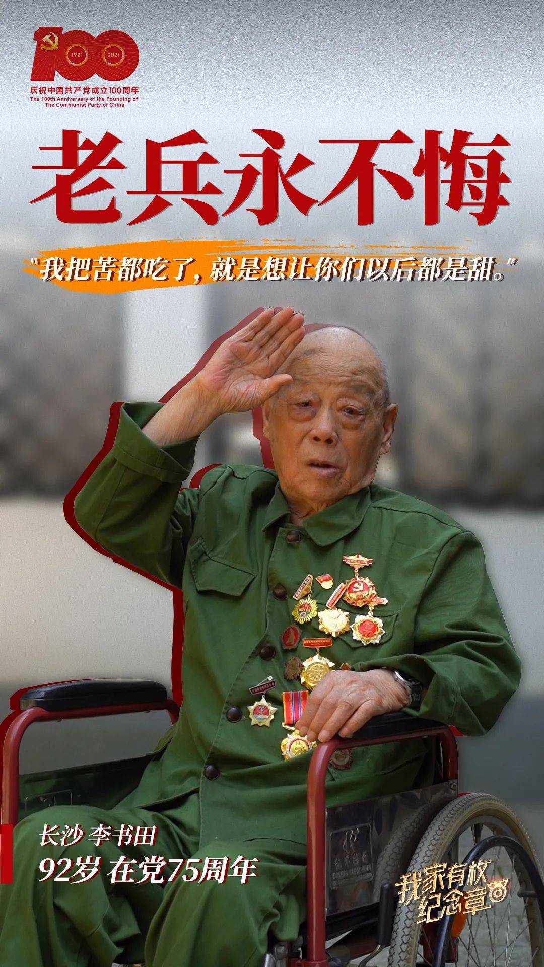 我家有枚纪念章 | 心中的那一方国土,不容侵犯_李书田