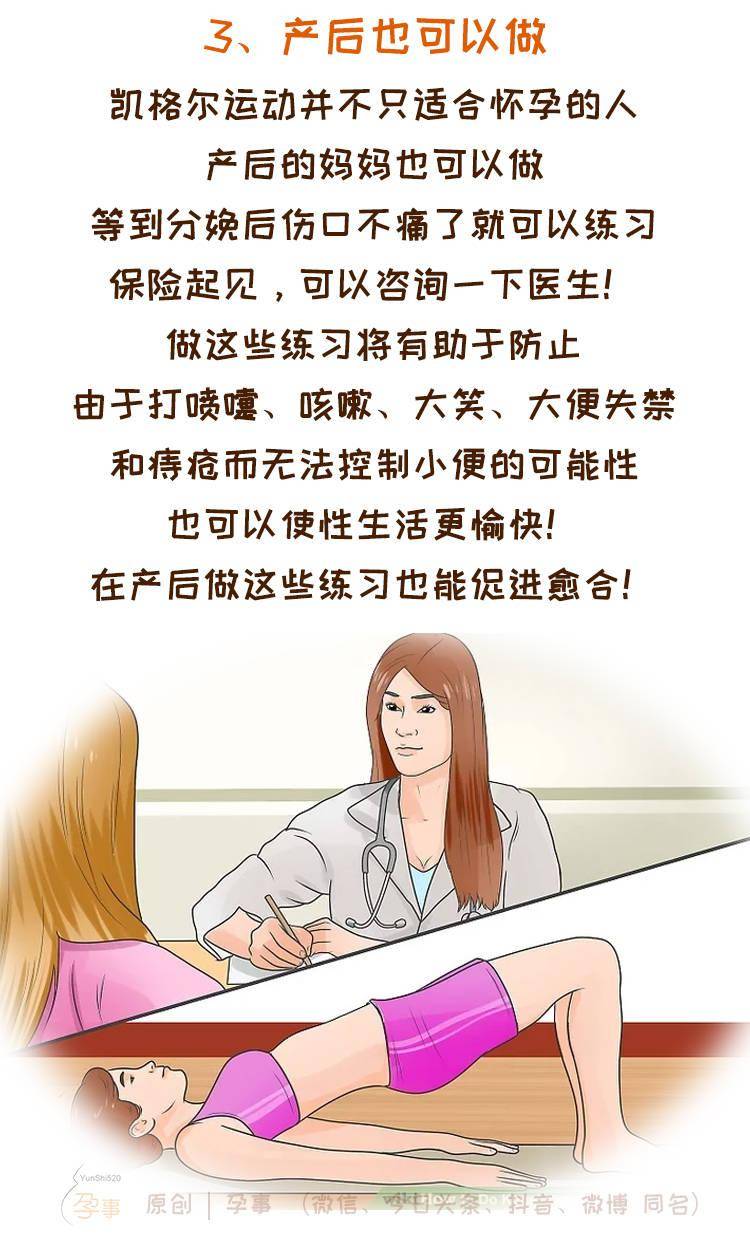 最佳孕期运动之凯格尔运动，三个练习步骤快来学
