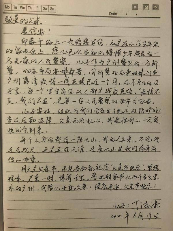 疫线新警父亲见字如面广州公安新警手写家书报平安