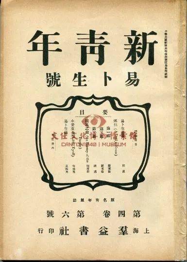 号(文仕文化博物档案馆 藏《广州共和报》1923年《陈独秀抵粤》报道